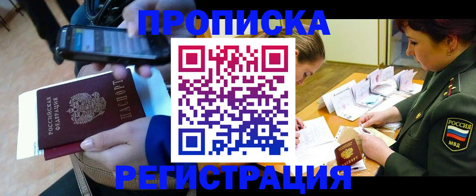 прописка для военкомата в Апатитах