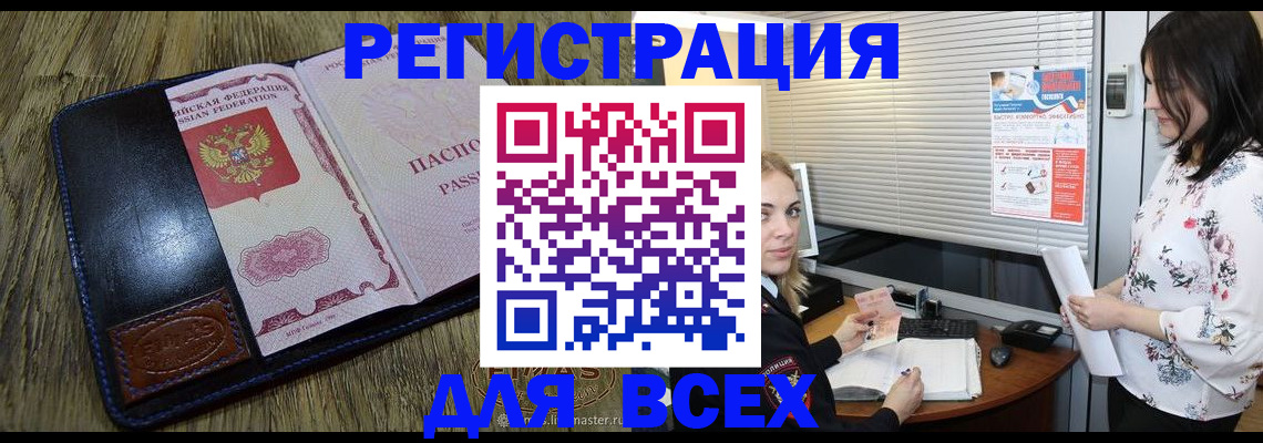 временная регистрация в Апатитах